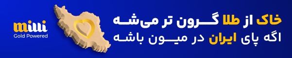 میلی گلد