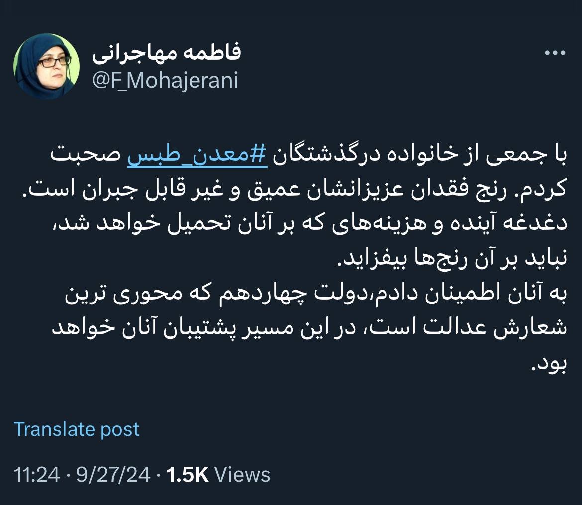 مهاجرانی