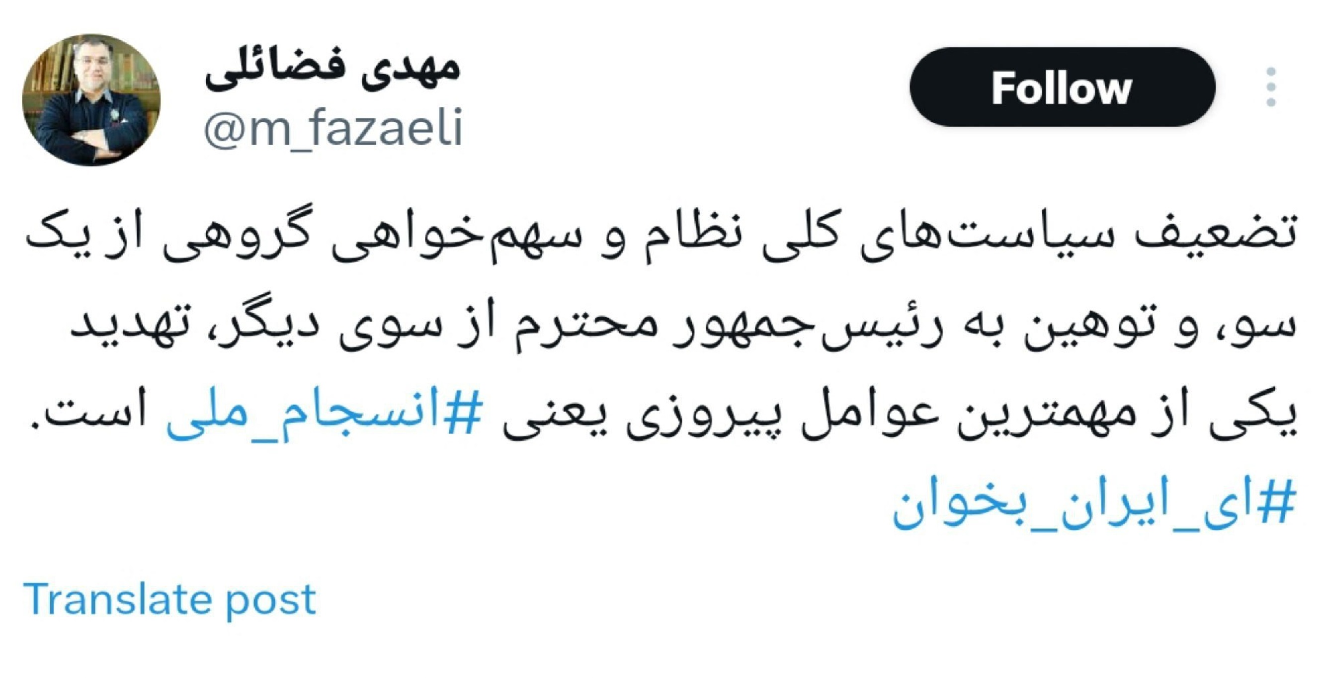 واکنش مهدی فضائلی به تهدید پزشکیان از سوی یک مقام مسئول 2