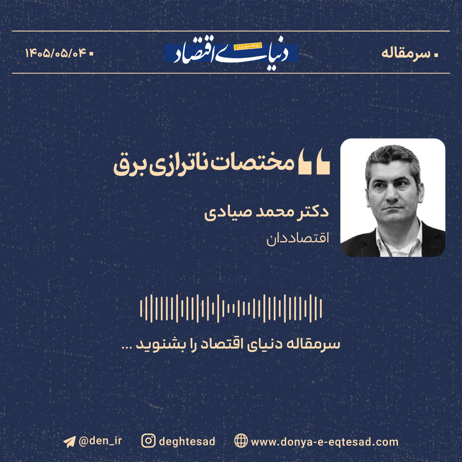 مختصات ناترازی برق