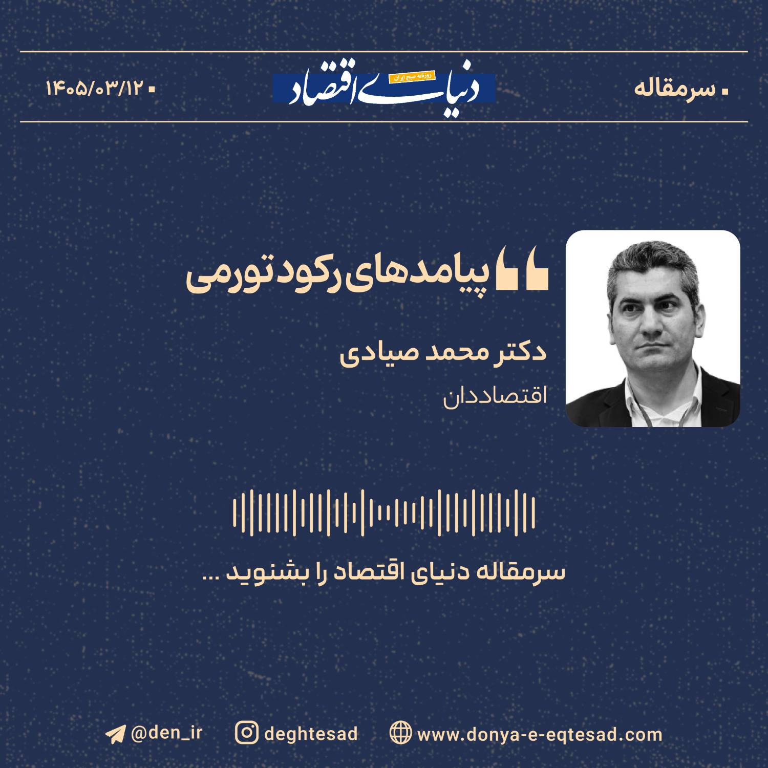 پیامدهای رکود تورمی