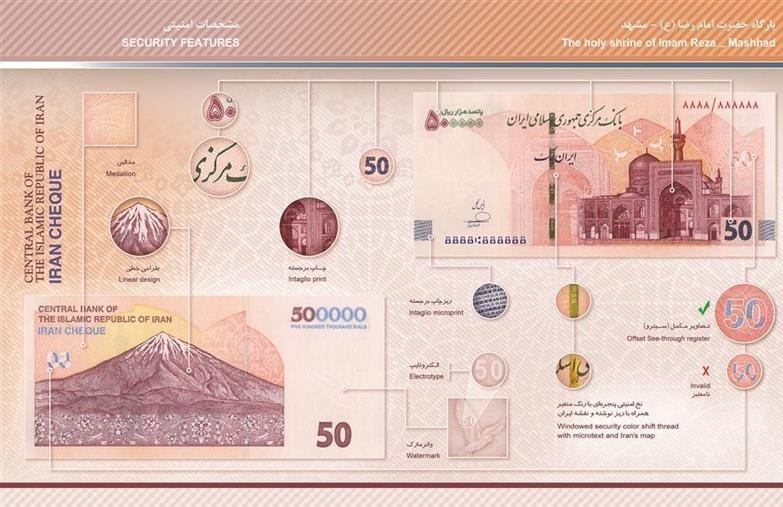 9 ویژگی امنیتی ایرانچکهای جدید 50 هزار تومانی + عکس 2