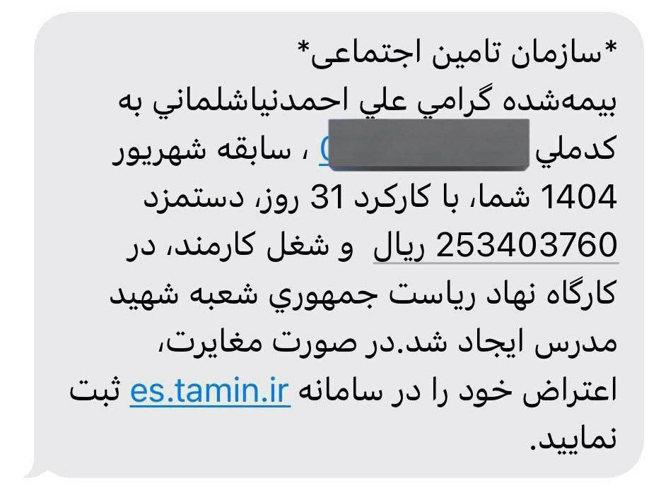 جدال جدید دولت و مجلس بر سر حقوق‌های پتروشیمی / احمدنیا پیامک حقوقش را منتشر کرد 2