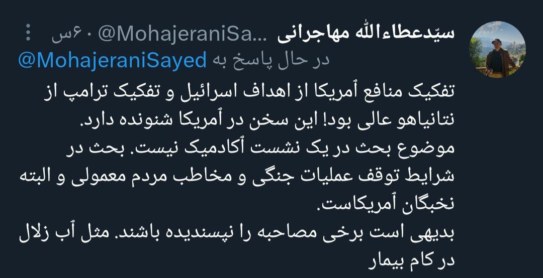 واکنش عطاءالله مهاجرانی به مصاحبه پر سرو صدای پزشکیان / دست مریزاد! تفکیک ترامپ از نتانیاهو عالی بود! 3