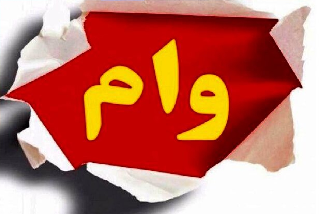 وام 400 میلیونی برای این افراد قطعی شد + جزئیات