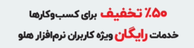 نرم افزار هلو