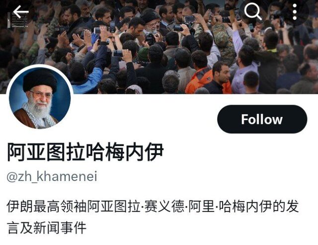آغاز بهکار حساب رسمی دفتر رهبر انقلاب به زبان چینی در شبکه ایکس 2