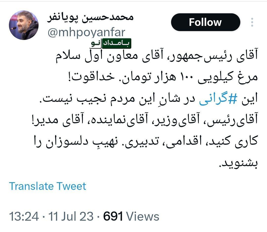 گرانی مرغ صدای مداح حامی دولت را نیز درآورد!