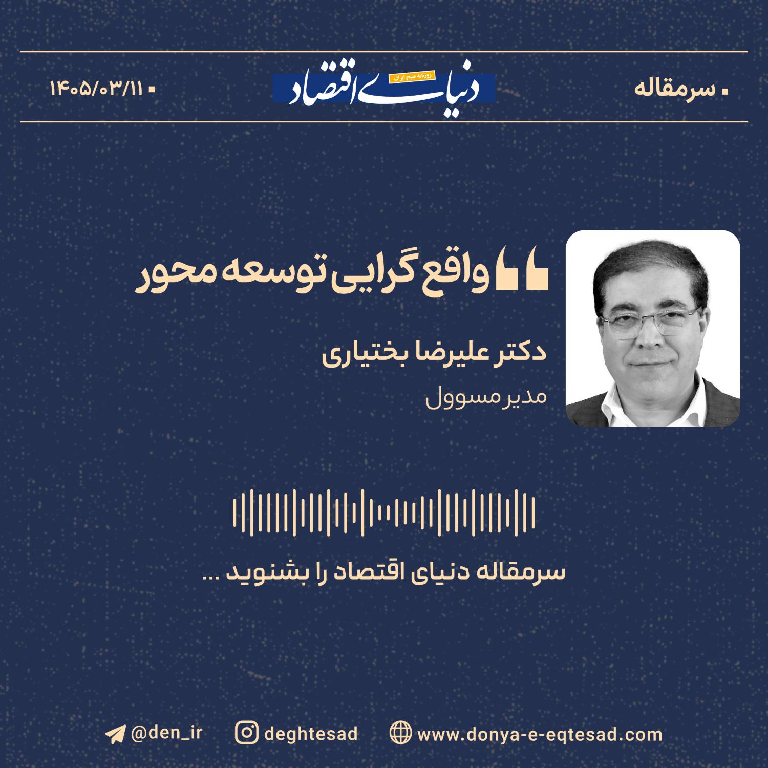 واقعگرایی توسعهمحور