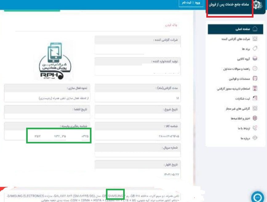 جزئیات جدید از پرونده قاچاق موبایل لوکس / سامانه خدمات پس از فروش دست متخلفان را رو کرد 2