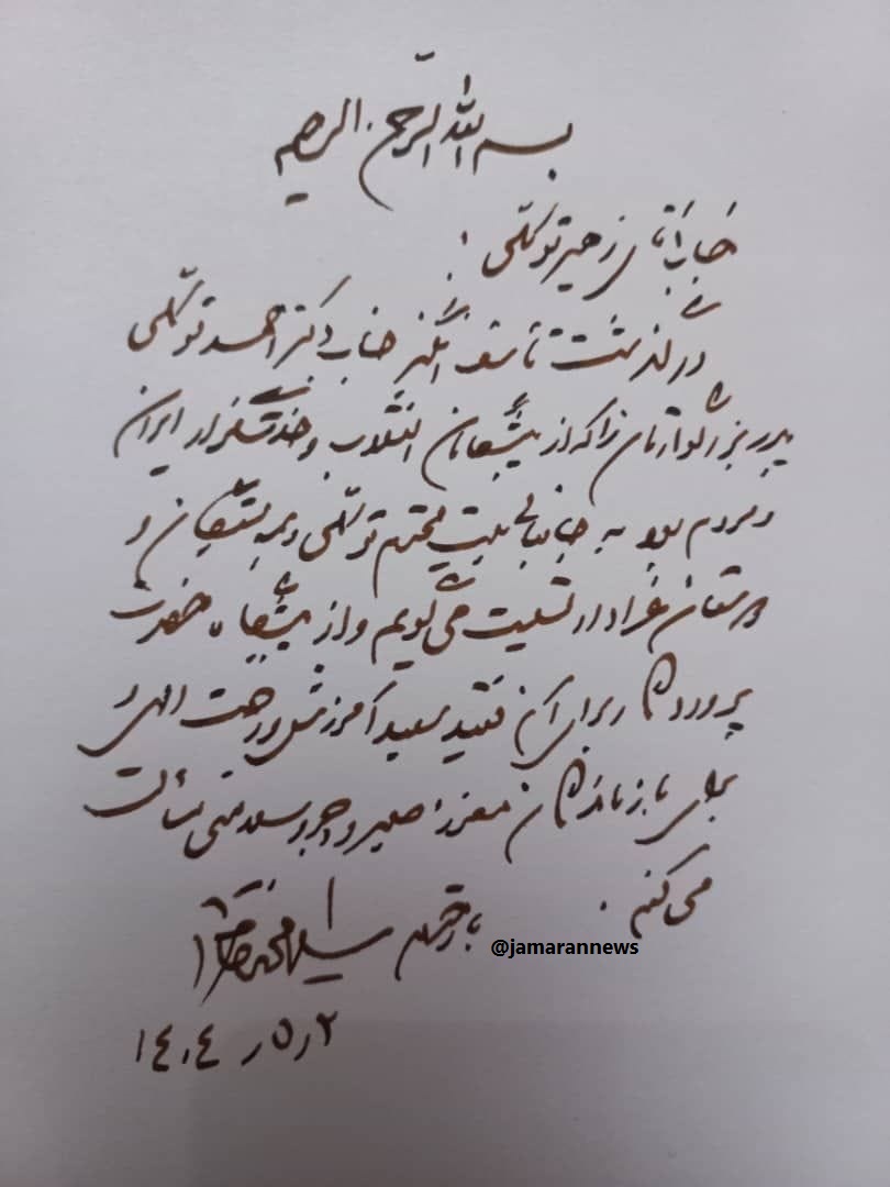 تسلیت دستنویس محمد خاتمی برای درگذشت احمد توکلی + عکس 2