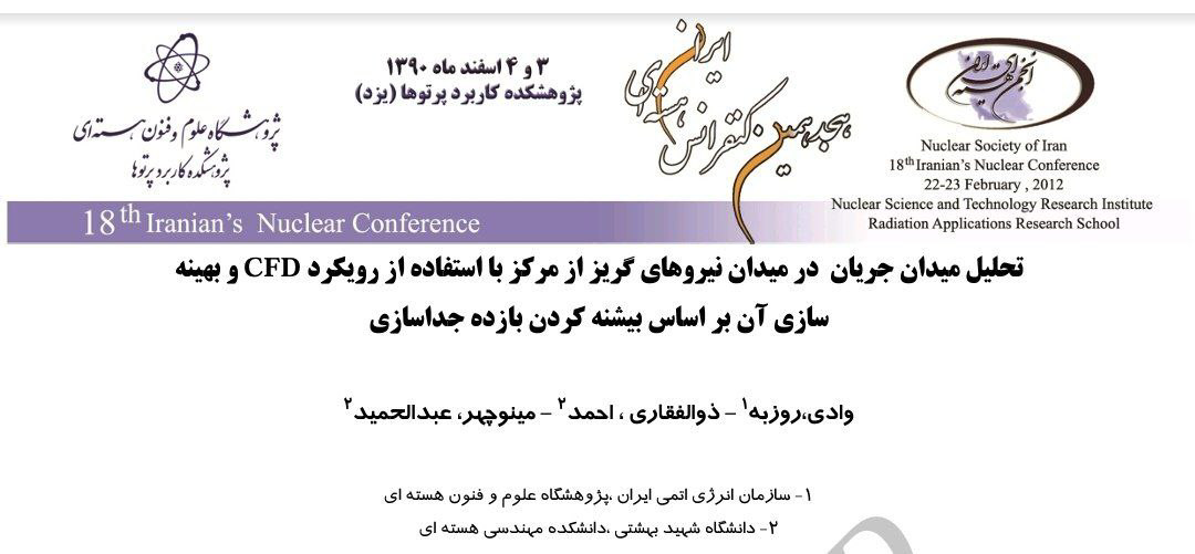سرنوشت متفاوت نویسندگان این مقاله هسته ای / 2 نفر شهید شدند و یک نفر اعدام! 2