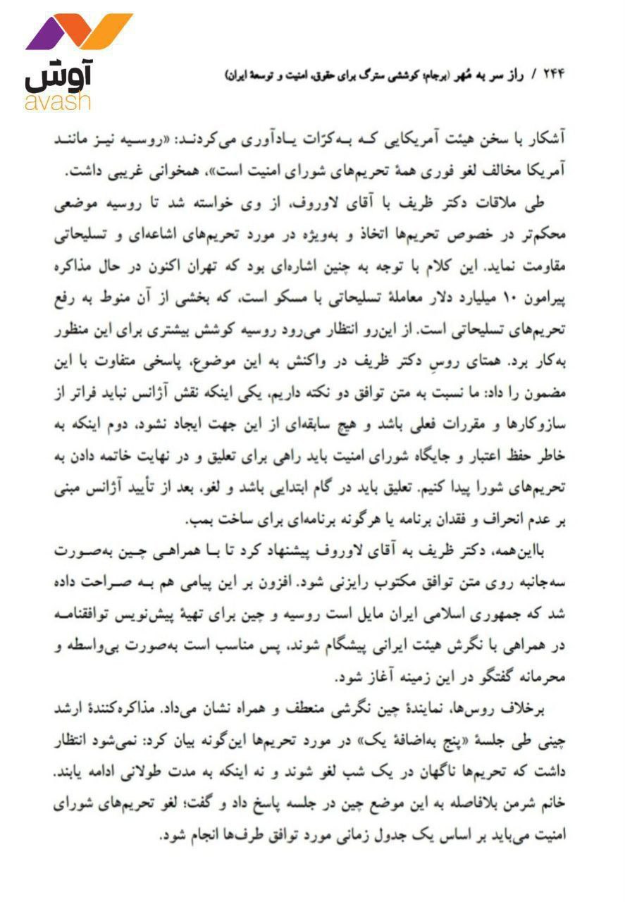 واکنش ظریف به توئیت عبدالله گنجی درباره اسنپ بک / تصاویری از کتاب راز سربهمهر منتشر شد 5
