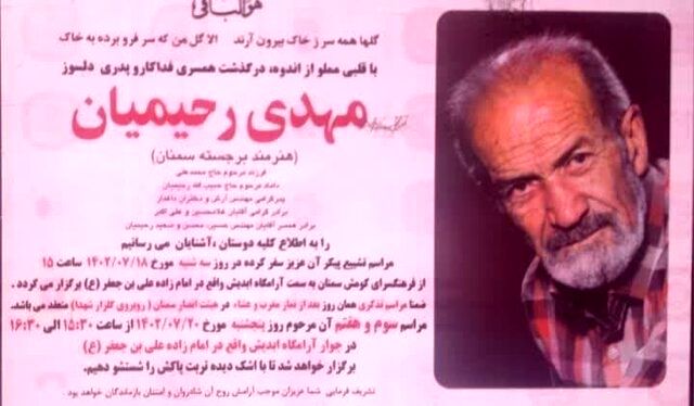 بازیگر مختارنامه درگذشت 4