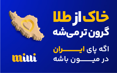 میلی گلد