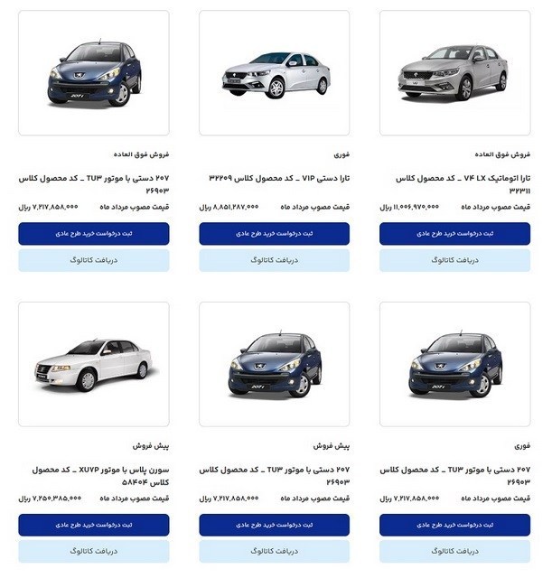 آغاز طرح جدید ثبت نام محصولات ایران خودرو + اسامی و قیمت خودروها 2