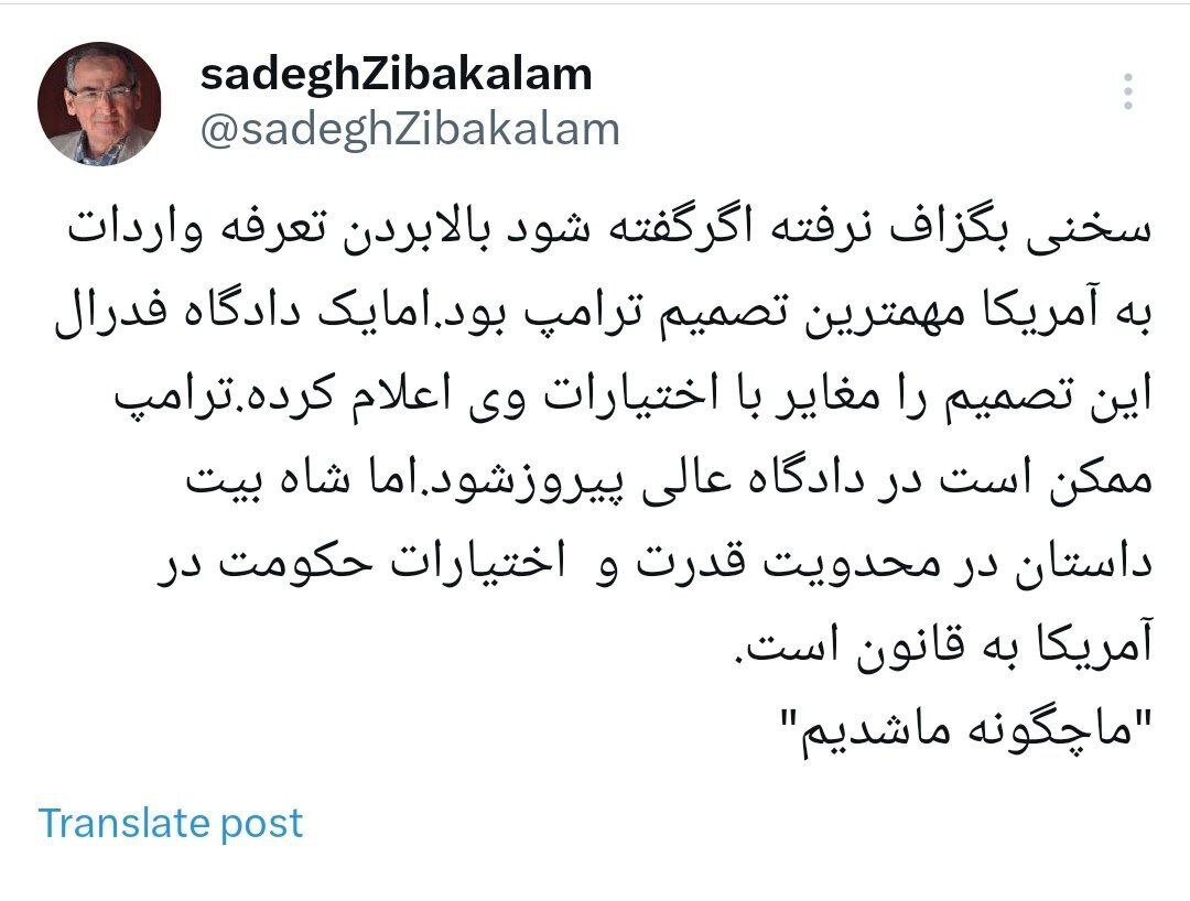 تحلیل زیباکلام از مخالفت داخلی با رئیس جمهور آمریکا / ترامپ ممکن است در دادگاه عالی پیروز شود اما... 2