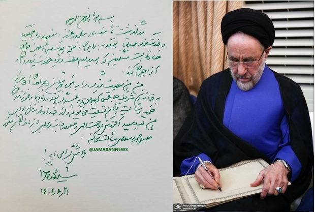 سیدمحمد خاتمی پیام تسلیت داد + عکس 2