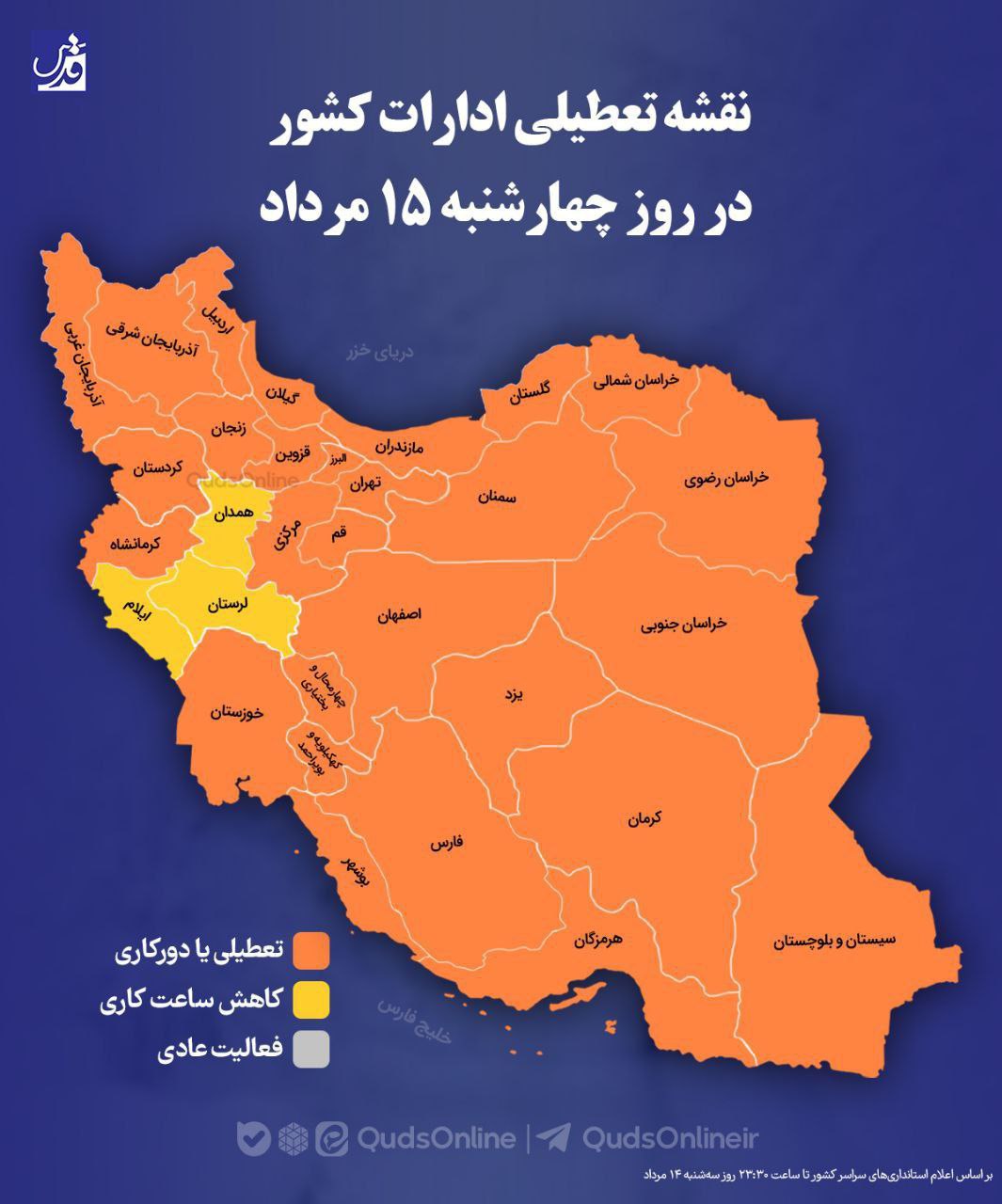 نقشه تعطیلی کشور؛ امروز روز چهارشنبه 15 مرداد / فقط 3 استان تعطیل نیستند! 2