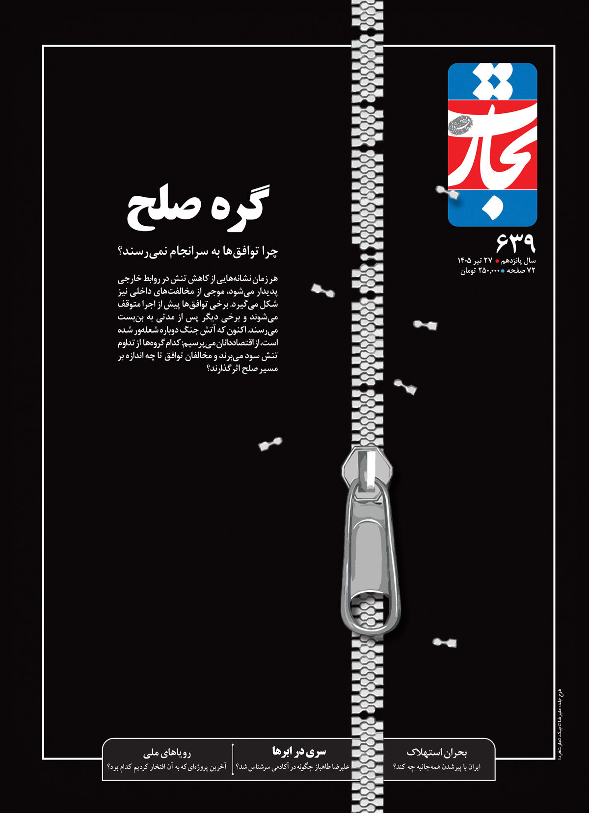 برندگان و بازندگان صلح