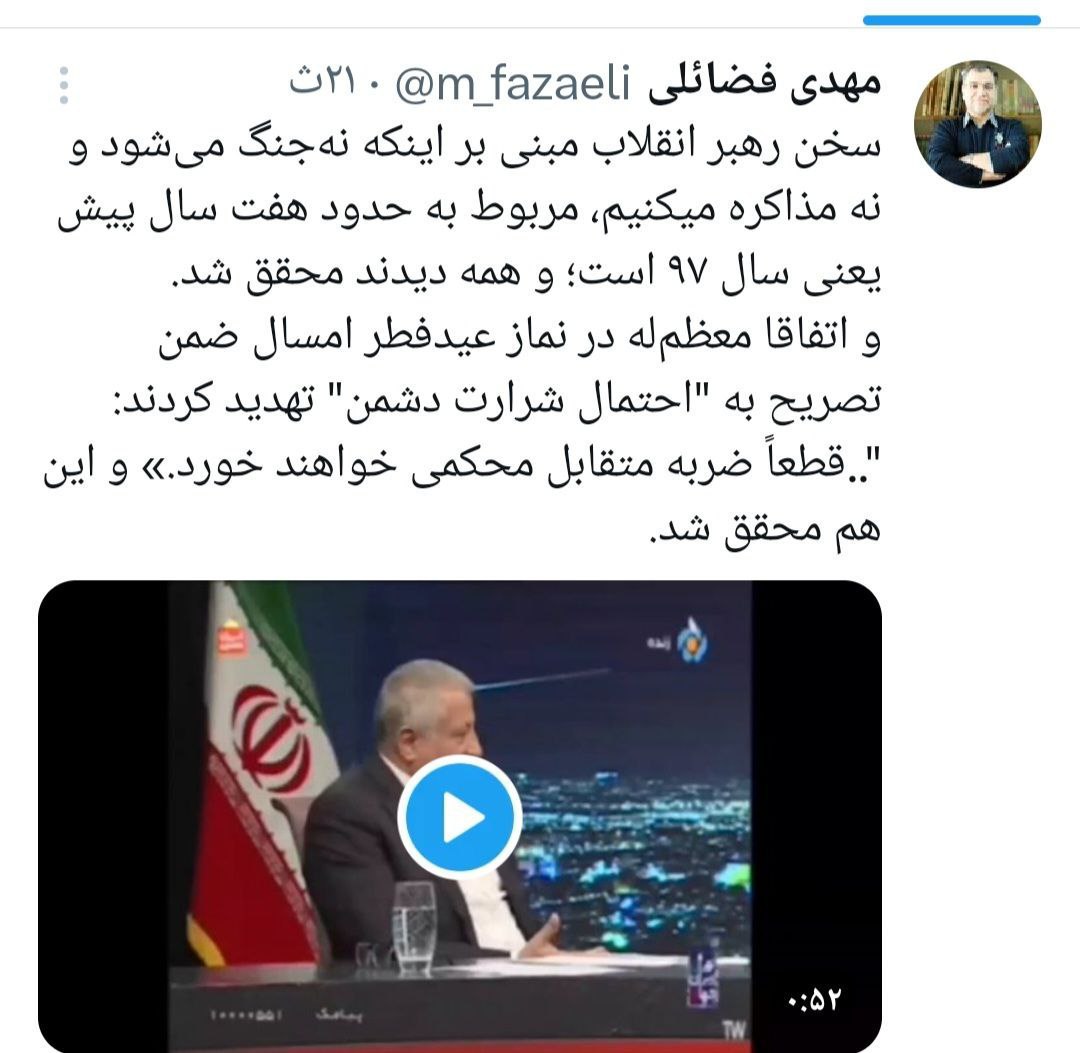 توئیت مهدی فضائلی