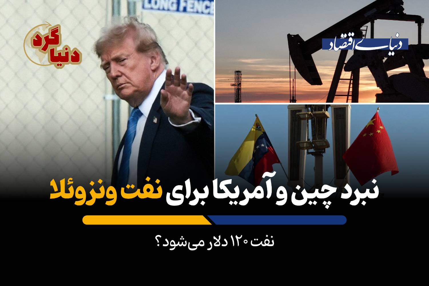نفت ۱۲۰ دلار می‌شود؟