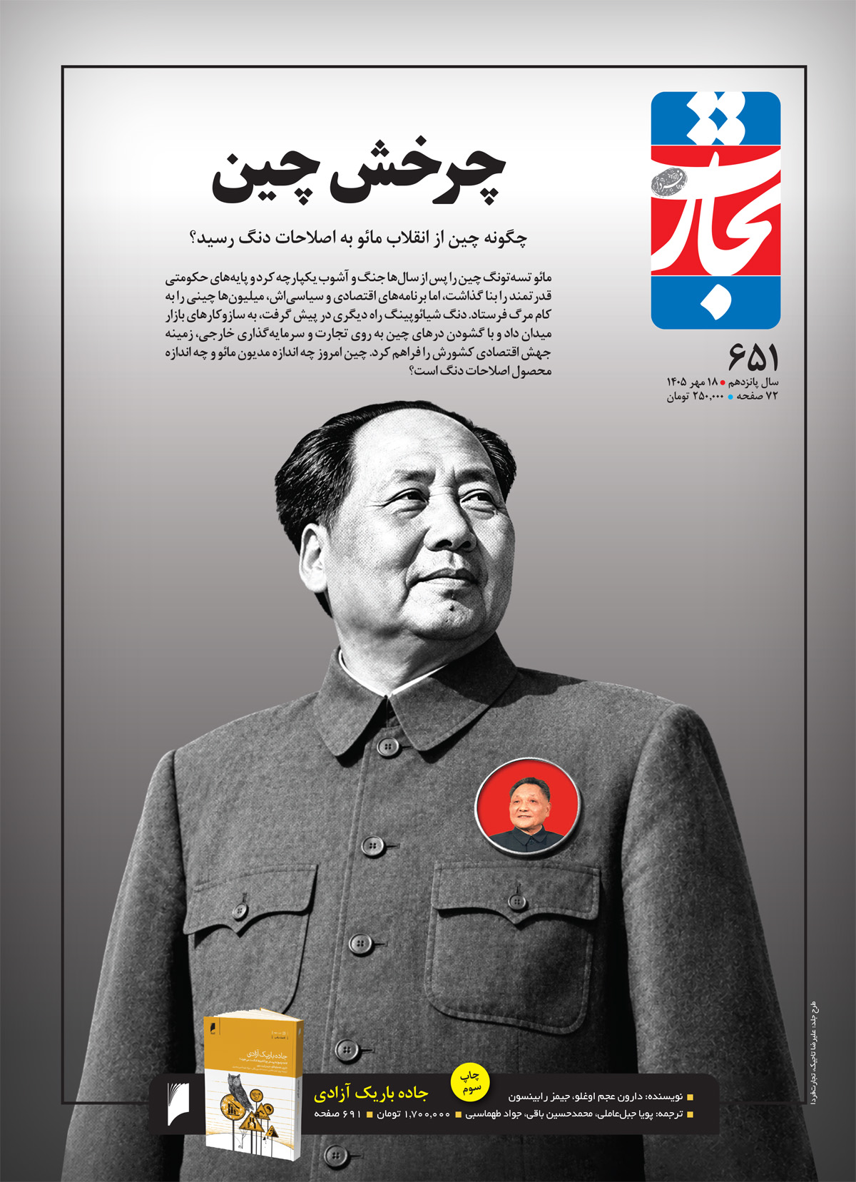 Jeld 01 (Tejarat Farda) copy