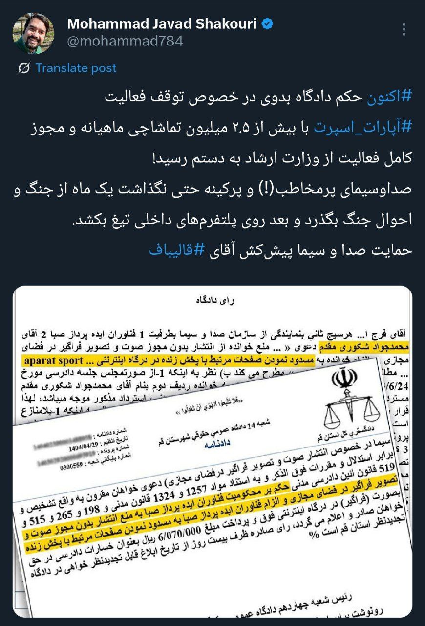 آپارات اسپورت توقیف شد 2