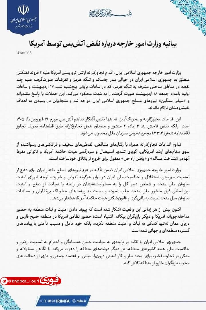 وزارت خارجه