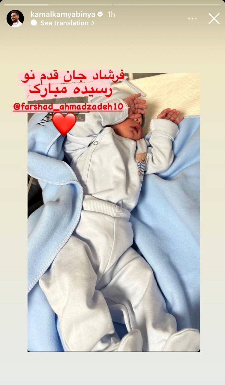 عکس | اولین تصویر از نوزاد ستاره پرسپولیسی