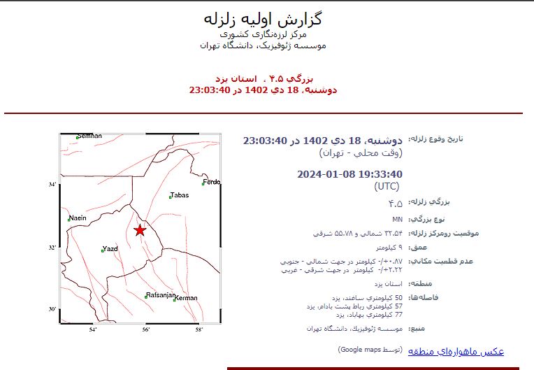 فوری / زلزله نسبتا شدید یزد را لرزاند + جزییات 2
