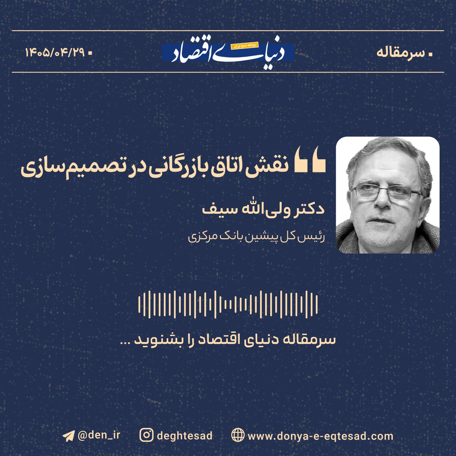 نقش اتاق بازرگانی در تصمیمسازی