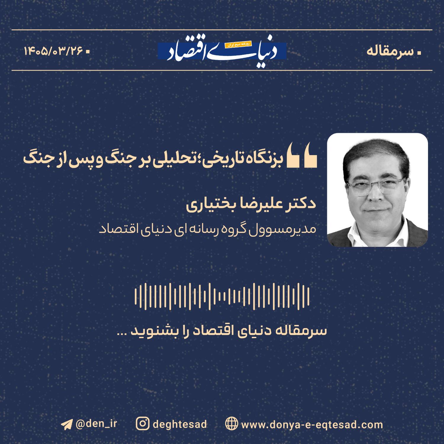 بزنگاه تاریخی ایران: از اقتدار منطقه‌ای تا ضرورت اصلاحات عمیق ساختاری