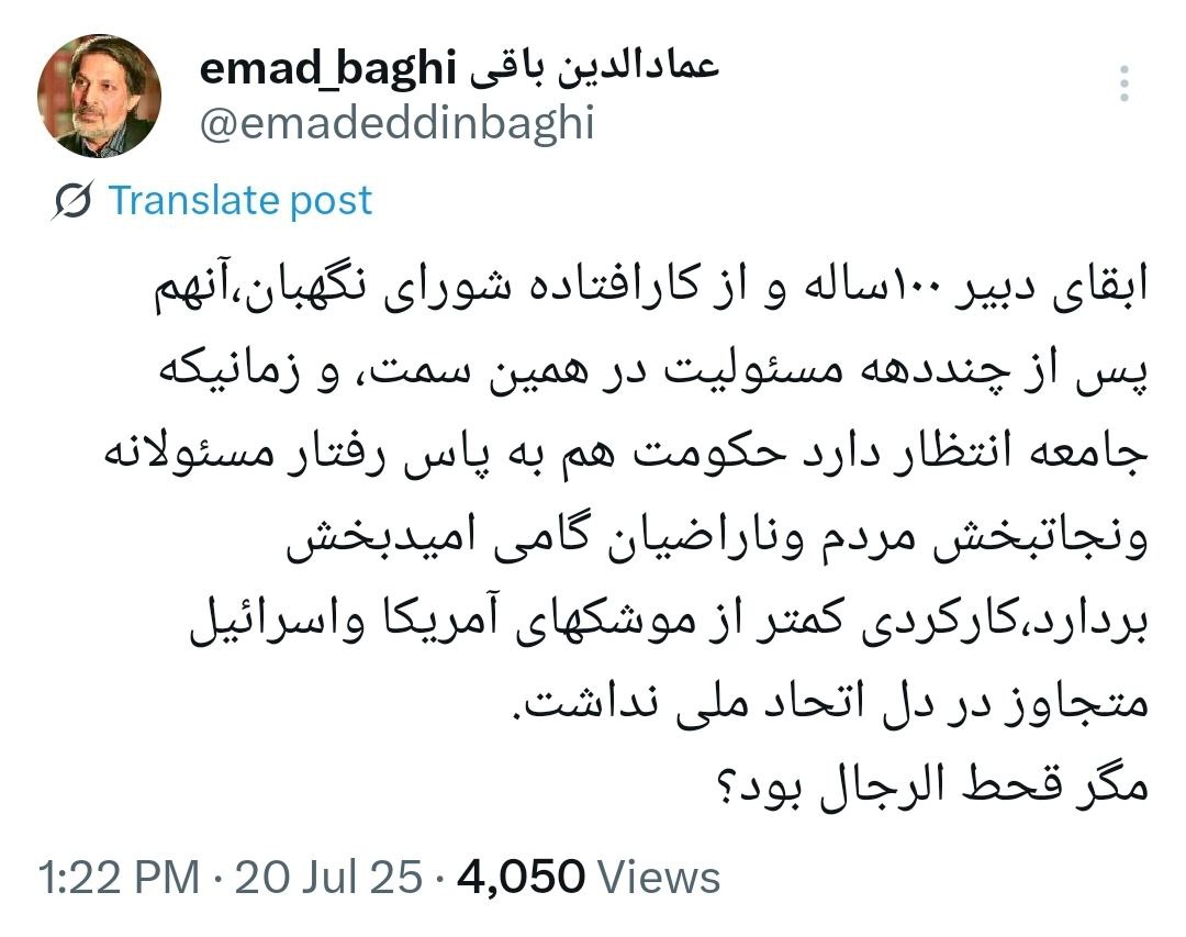 واکنش عمادالدین باقی به ابقای آیت الله جنتی در شورای نگهبان / مگر قحط‌الرجال بود؟ 2