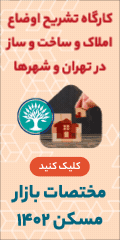مختصات بازار مسکن 1402
