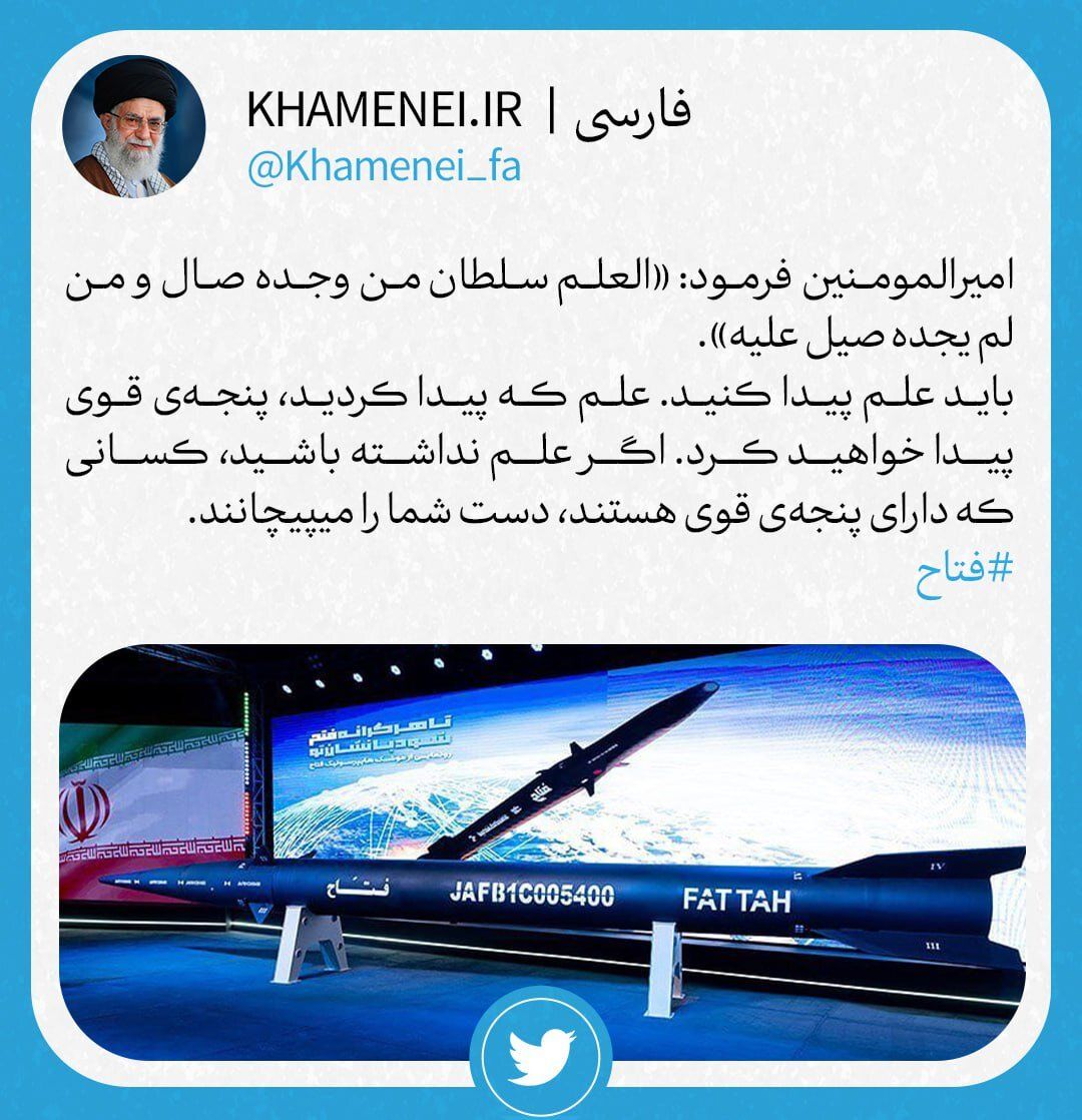 واکنش توییتری دفتر رهبر انقلاب به رونمایی از موشک «فتاح»
