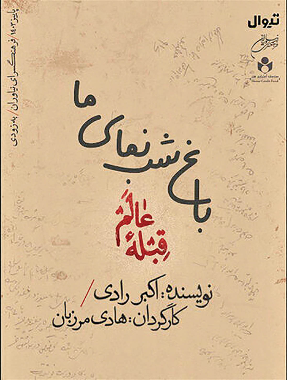 هادی مرزبان copy