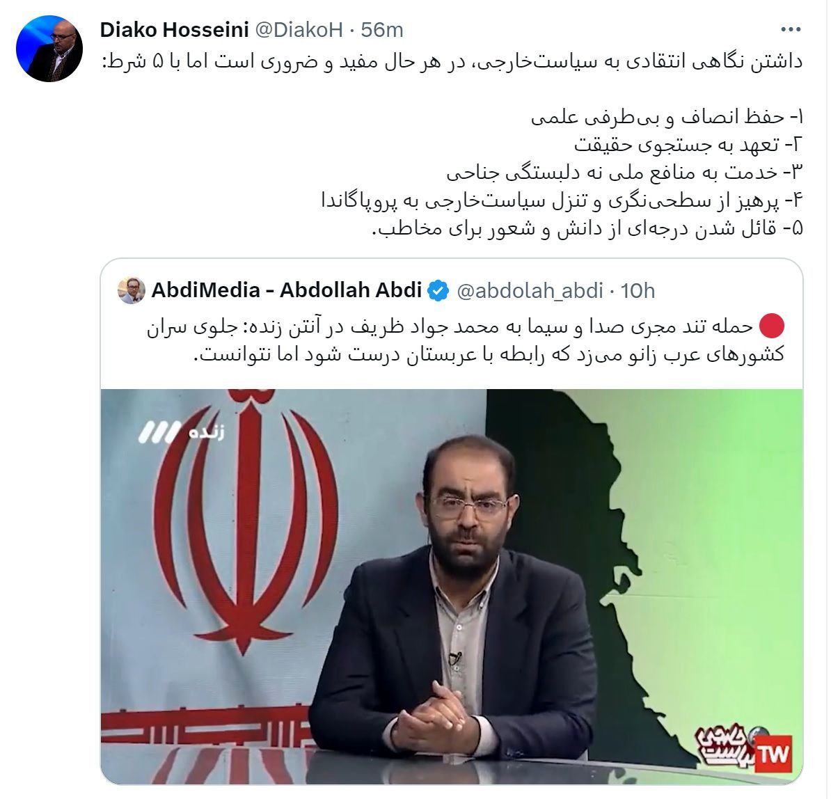 توییت دیاکو حسینی