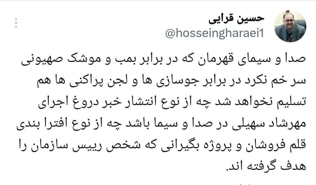 صدا و سیما این خبر را تکذیب کرد 2