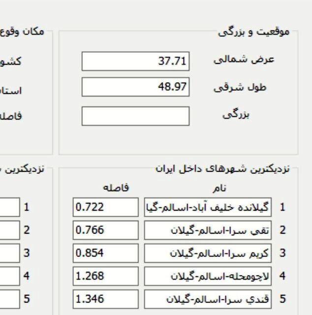 شرق گیلان لرزید