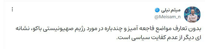 انتقاد تند و تیز برادر داماد رئیسی به پزشکیان 2