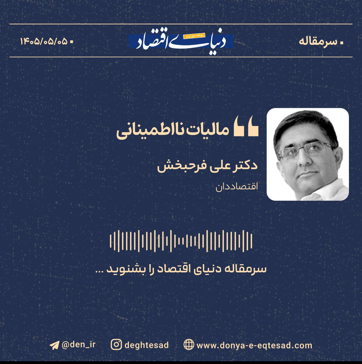 مالیات نااطمینانی