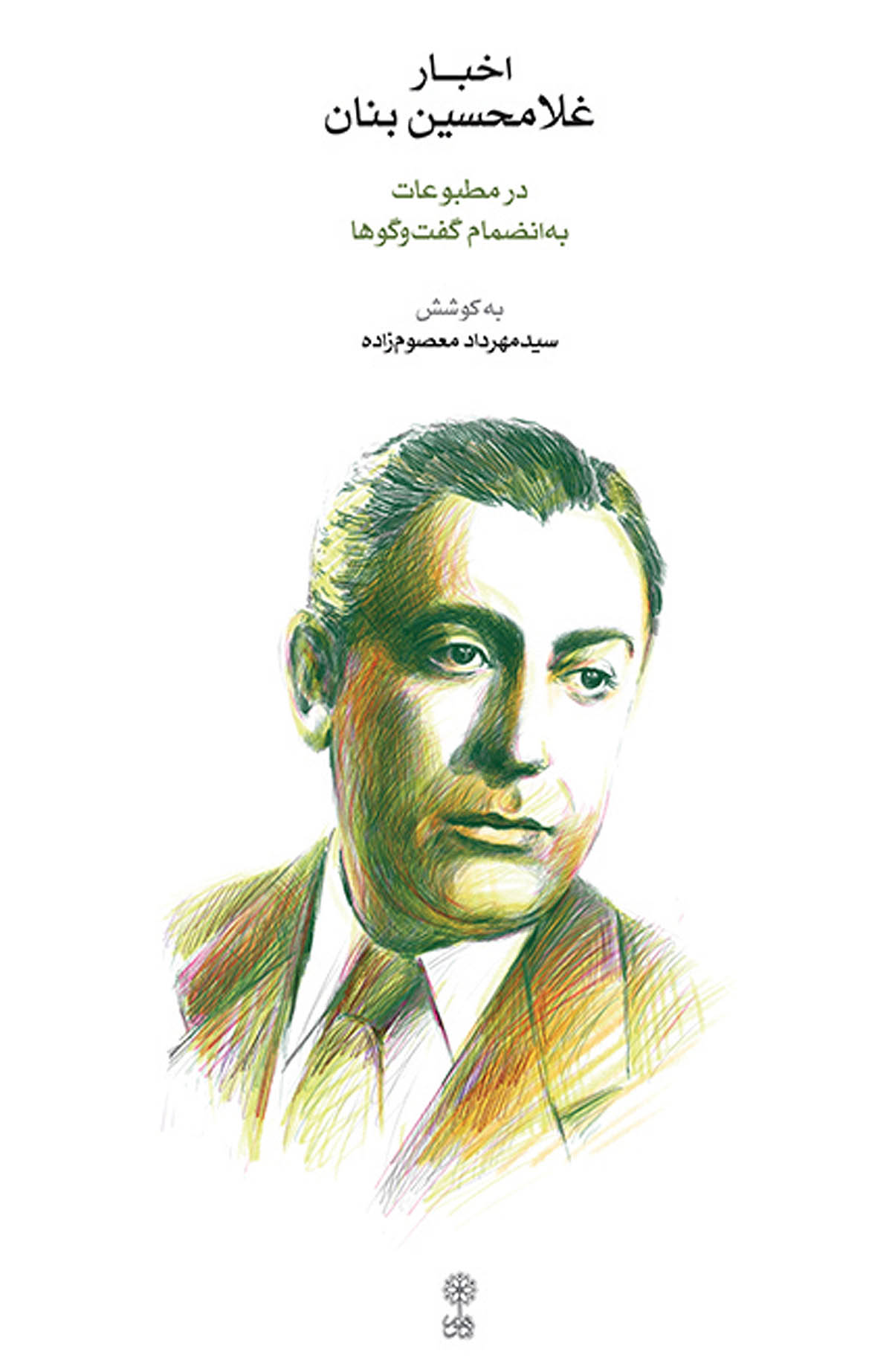 زندگی و زمانه بنان در یک کتاب