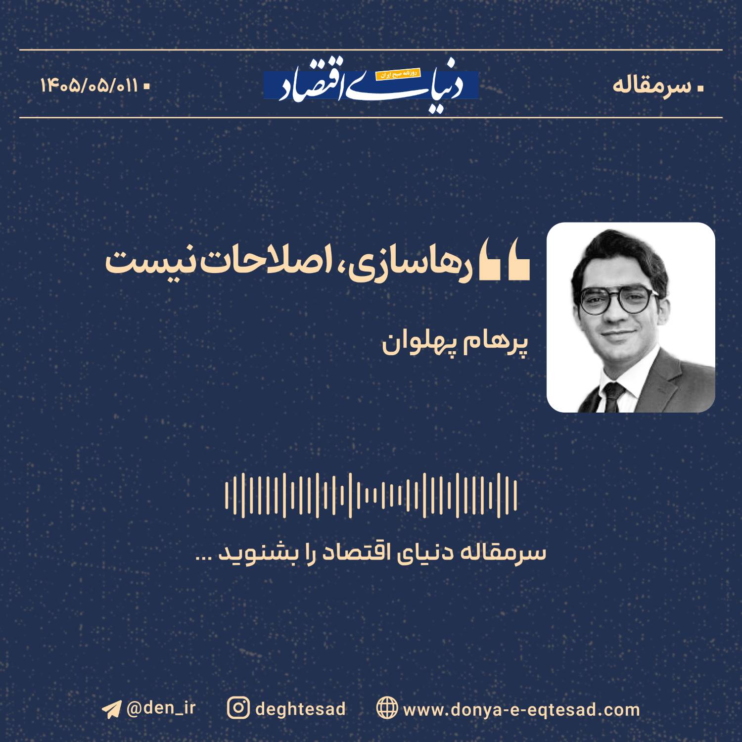 رهاسازی، اصلاحات نیست