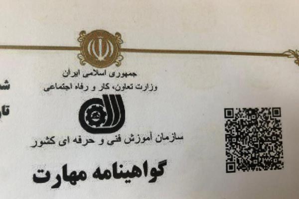 گرفتن وام با مدرک فنی