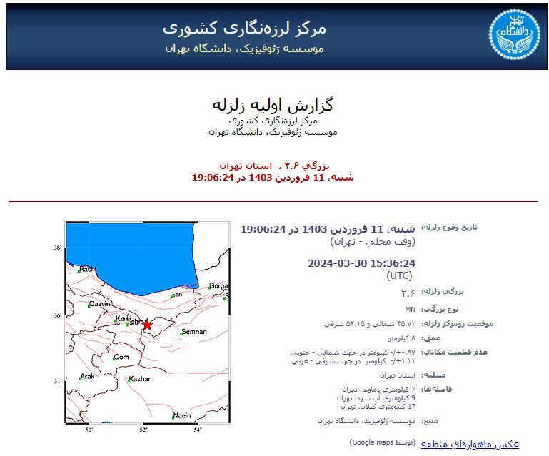 فوری / وقوع زمین لرزه در تهران + جزئیات 2