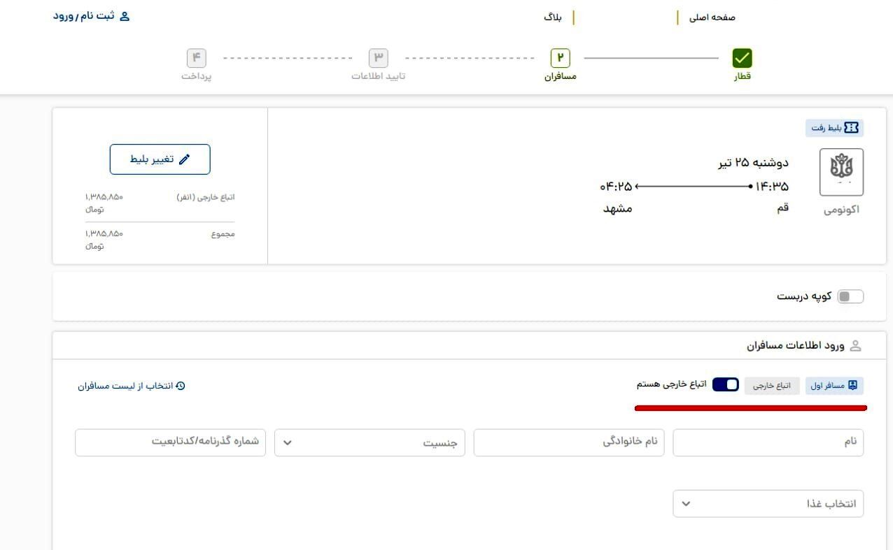 بلیت قطار برای این افراد گران شد 3