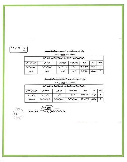 آغاز امتحانات نهایی شهریورماه از فردا/ امکان «ترمیم نمره» و «ایجاد سابقه» وجود ندارد