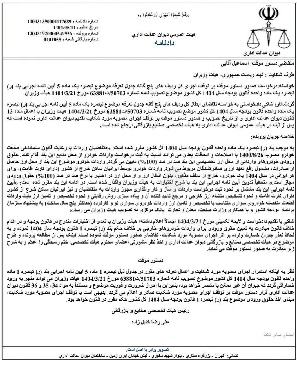 تعرفه 100درصدی برای واردات خودرو دوباره بازگشت