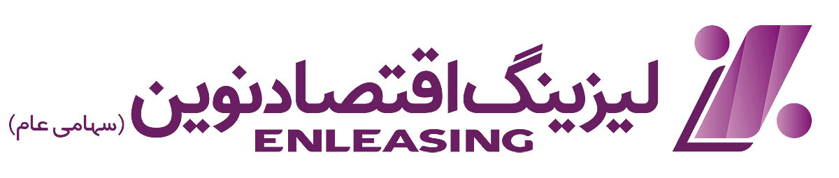لیزینگ اقتصاد نوین copy